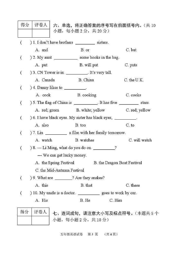 河北省保定市唐县2024-2025学年五年级上学期期末英语试题第3页