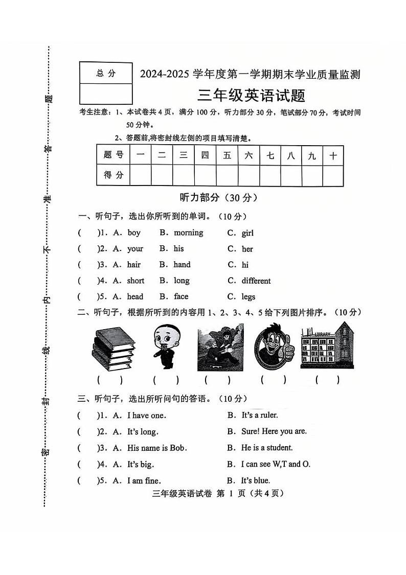 河北省保定市满城区2024-2025学年三年级上学期期末英语试题第1页