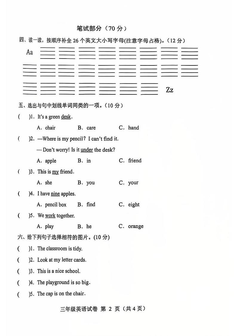 河北省保定市满城区2024-2025学年三年级上学期期末英语试题第2页