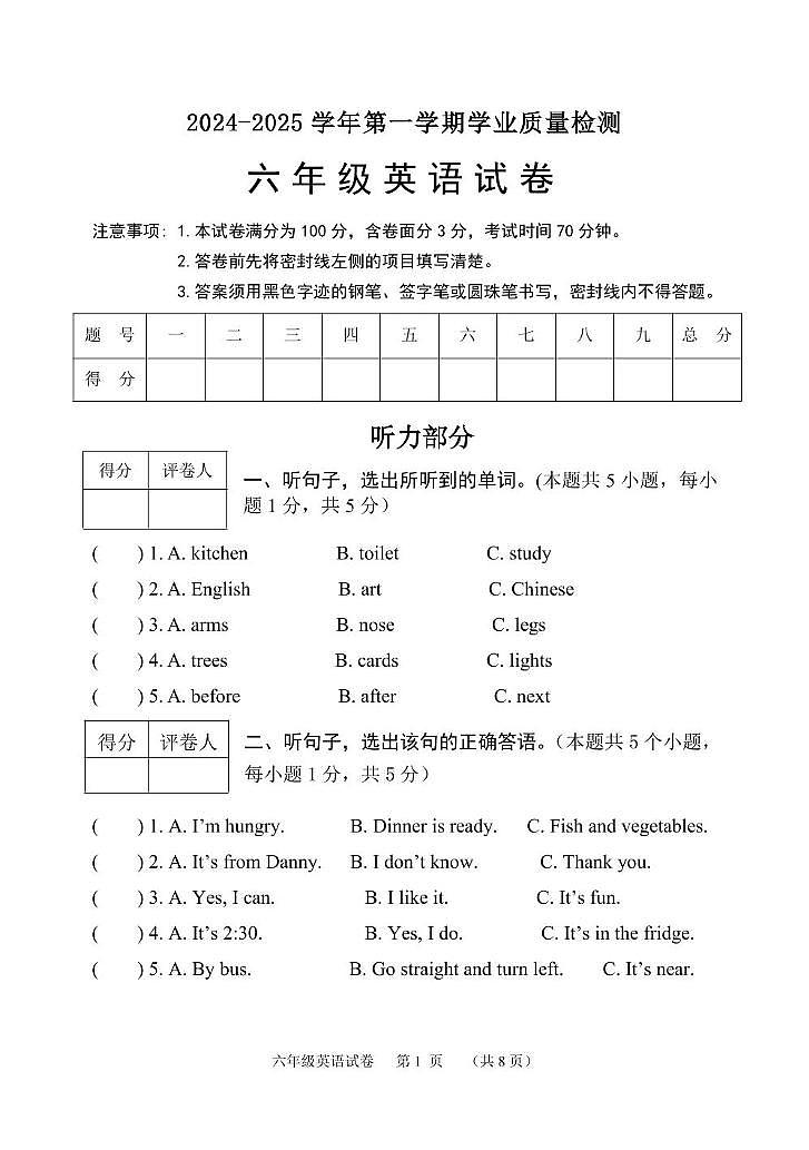 河北省保定市唐县2024-2025学年六年级上学期期末英语试题第1页
