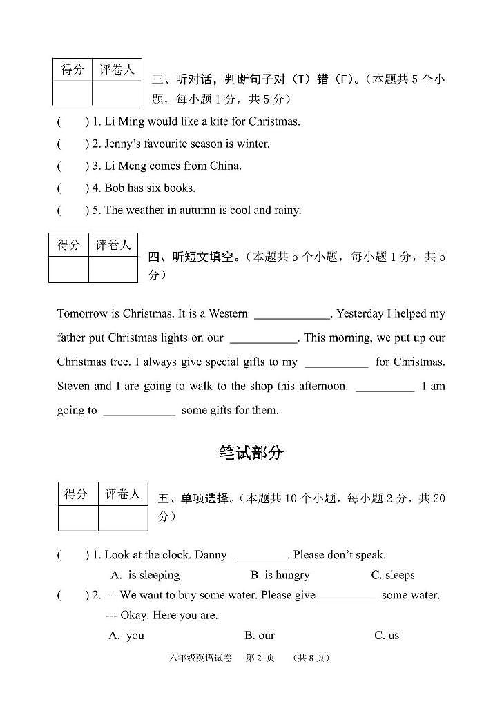 河北省保定市唐县2024-2025学年六年级上学期期末英语试题第2页