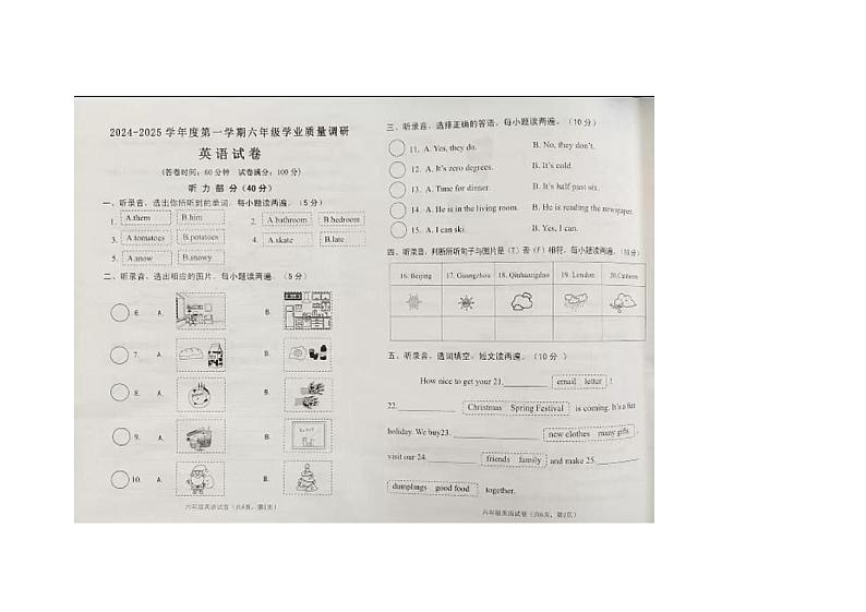 河北省秦皇岛市抚宁区2024-2025学年六年级上学期期末英语试题第1页