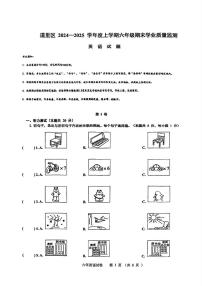 黑龙江省哈尔滨市道里区2024-2025学年六年级上学期1月期末英语试题