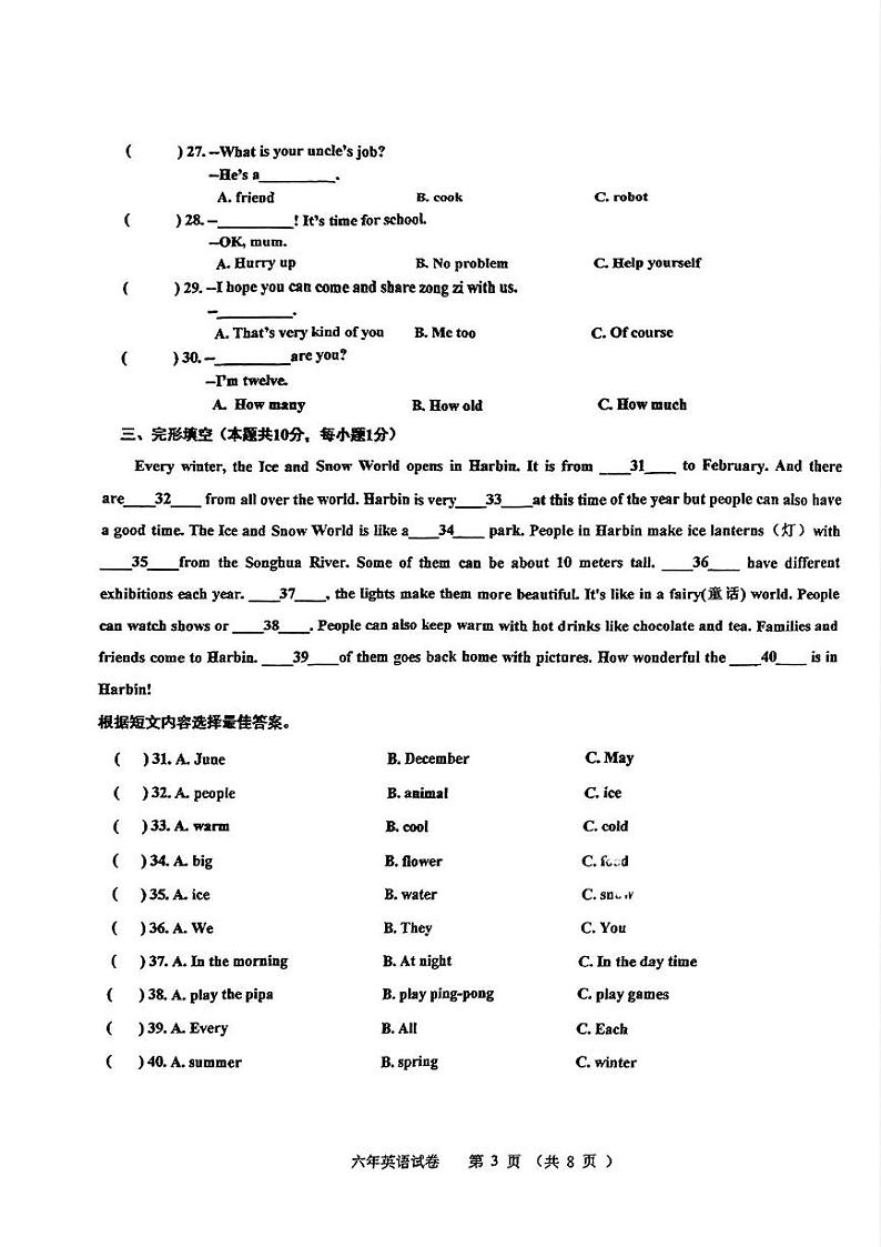 黑龙江省哈尔滨市道里区2024-2025学年六年级上学期1月期末英语试题第3页