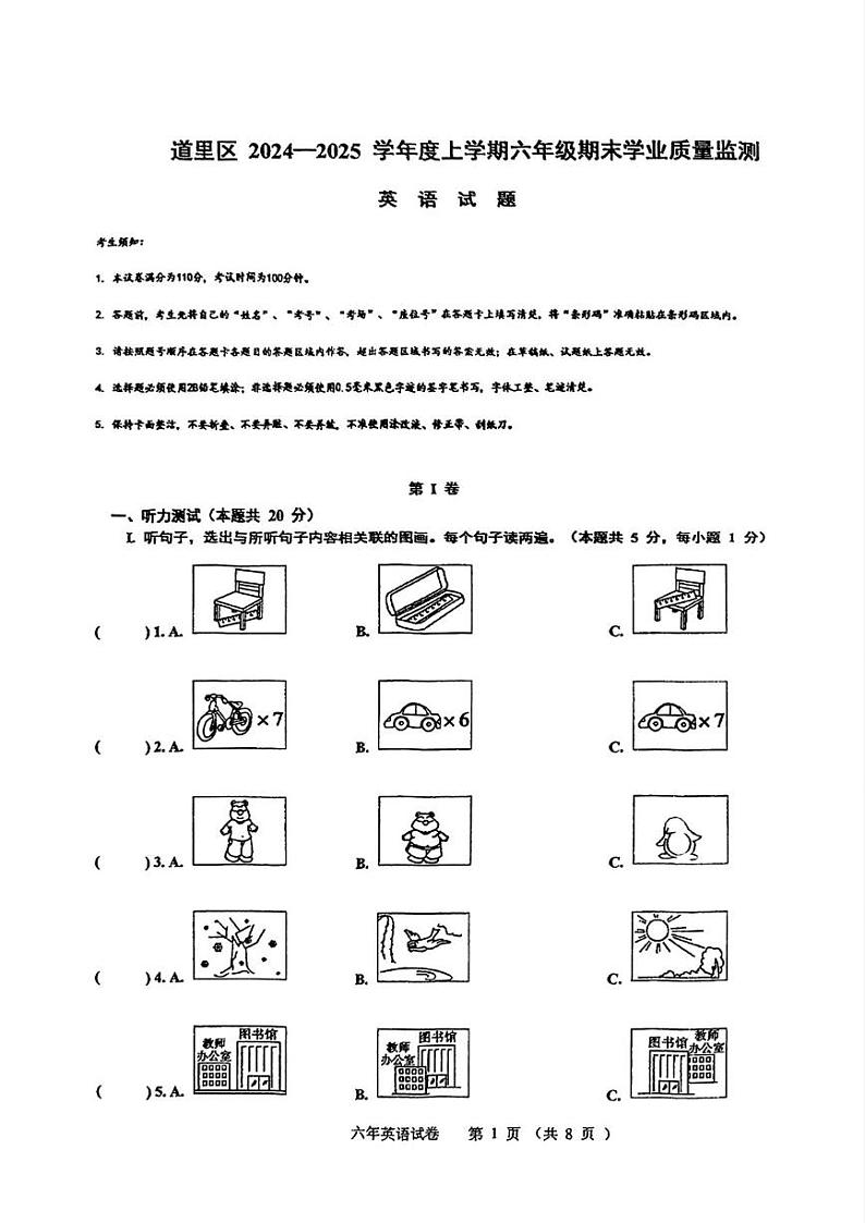 黑龙江省哈尔滨市道里区2024-2025学年六年级上学期期末英语试题第1页