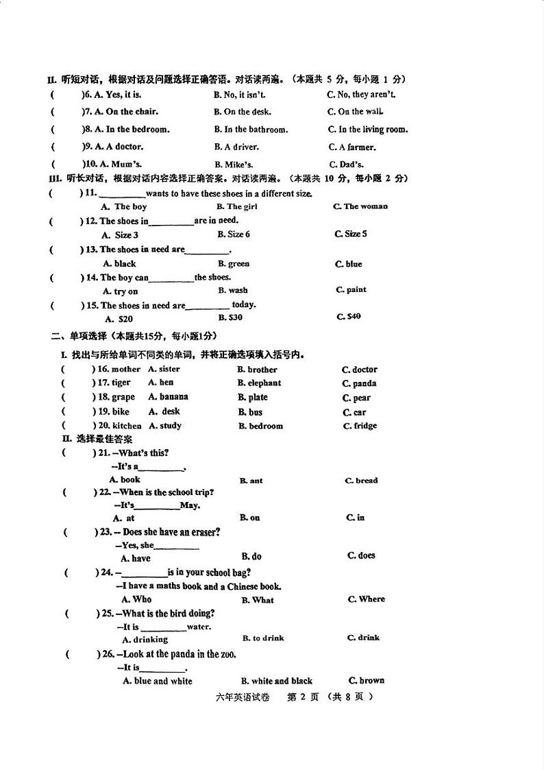 黑龙江省哈尔滨市道里区2024-2025学年六年级上学期期末英语试题第2页