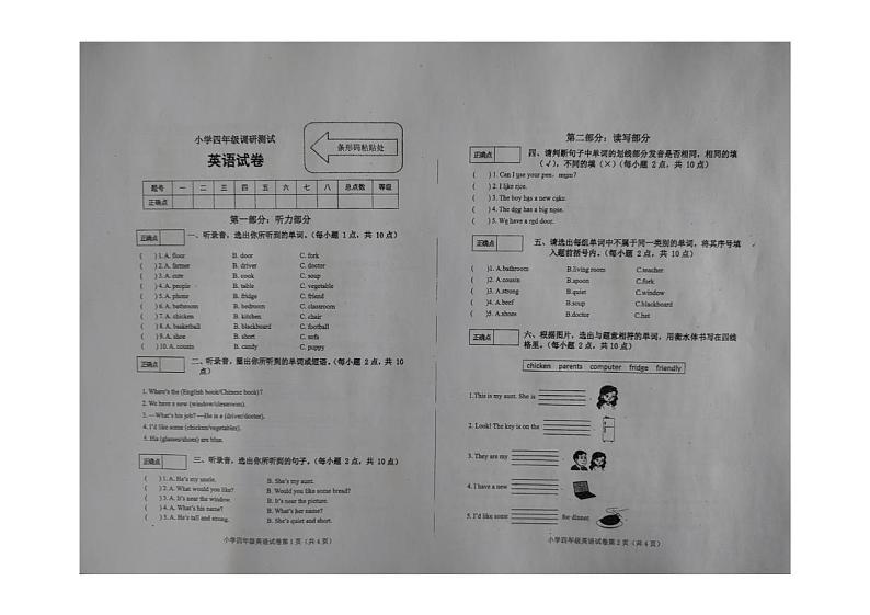 黑龙江省哈尔滨市道外区2024-2025学年四年级上学期期末调研英语试卷第1页