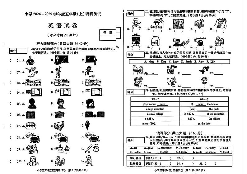 黑龙江省哈尔滨市南岗区2024-2025学年五年级上学期期末英语试题第1页