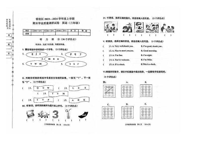 黑龙江省哈尔滨市香坊区2023-2024学年三年级上学期期末英语试题第1页
