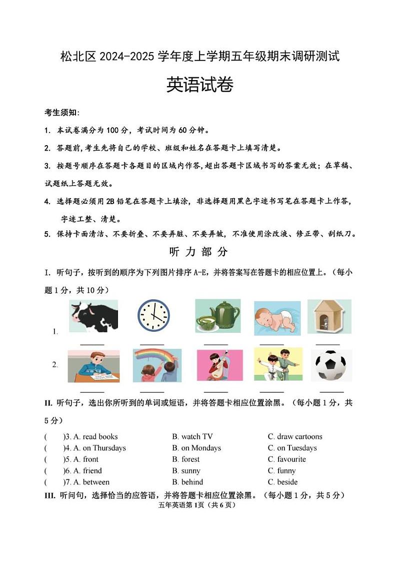 黑龙江省哈尔滨市松北区2024-2025学年五年级上学期期末英语试题第1页