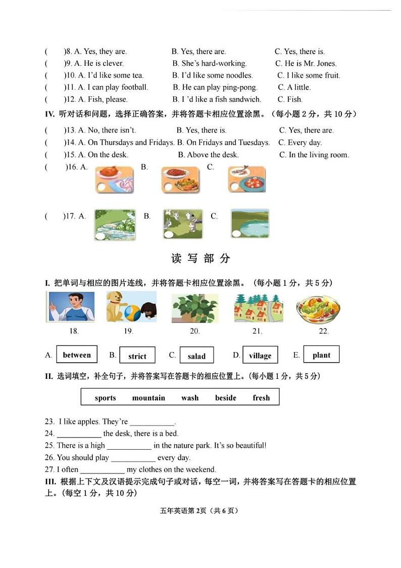 黑龙江省哈尔滨市松北区2024-2025学年五年级上学期期末英语试题第2页