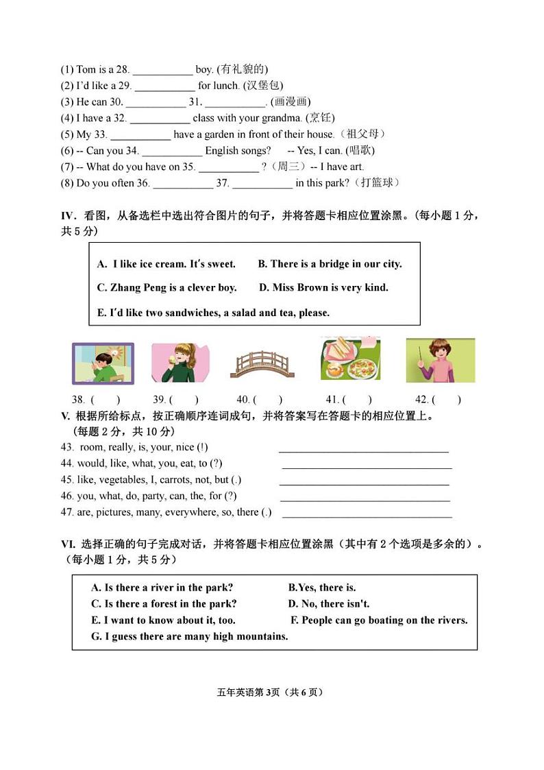 黑龙江省哈尔滨市松北区2024-2025学年五年级上学期期末英语试题第3页
