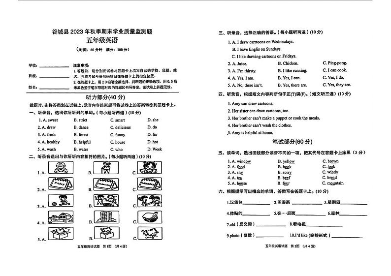 湖北省襄阳市谷城县2023-2024学年五年级上学期期末英语试题第1页