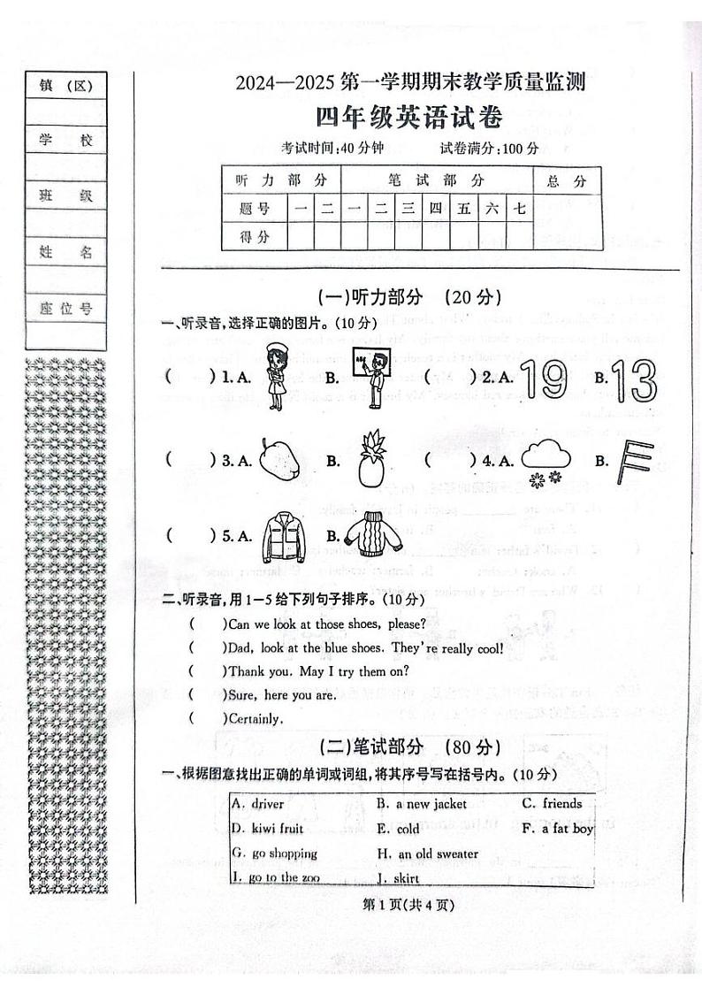 辽宁省丹东市凤城市2024-2025学年四年级上学期1月期末英语试题第1页