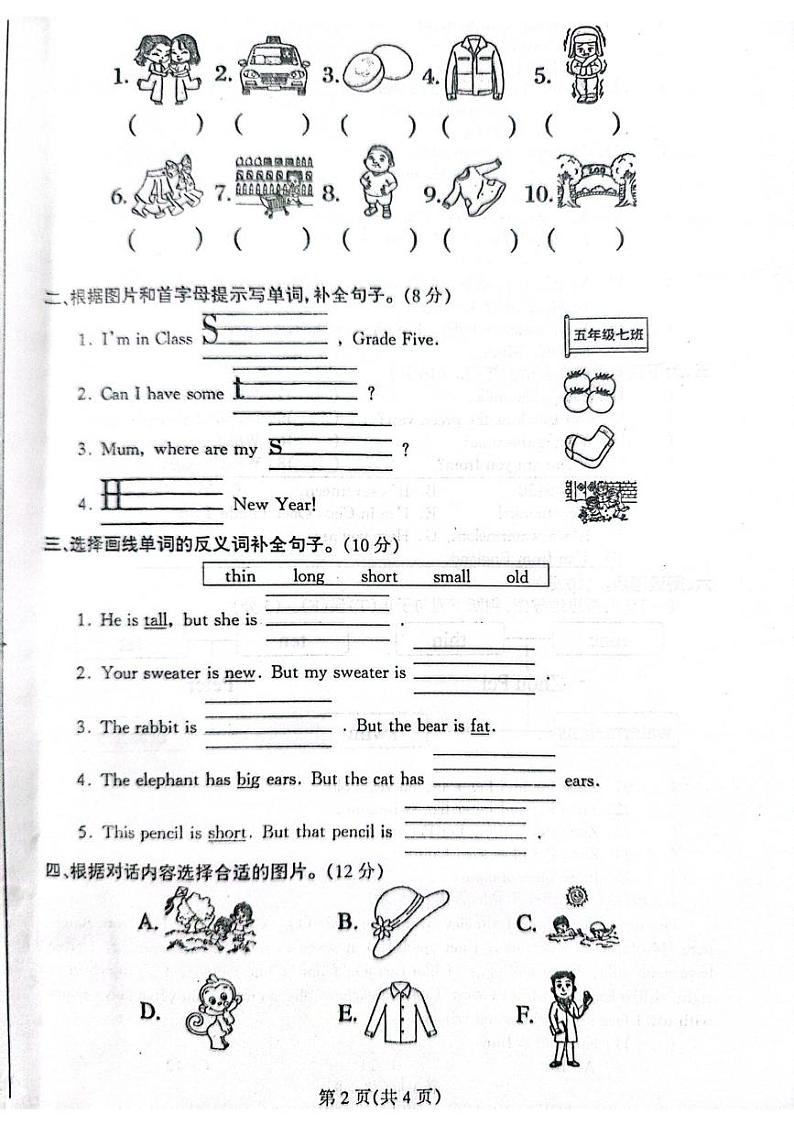 辽宁省丹东市凤城市2024-2025学年四年级上学期1月期末英语试题第2页