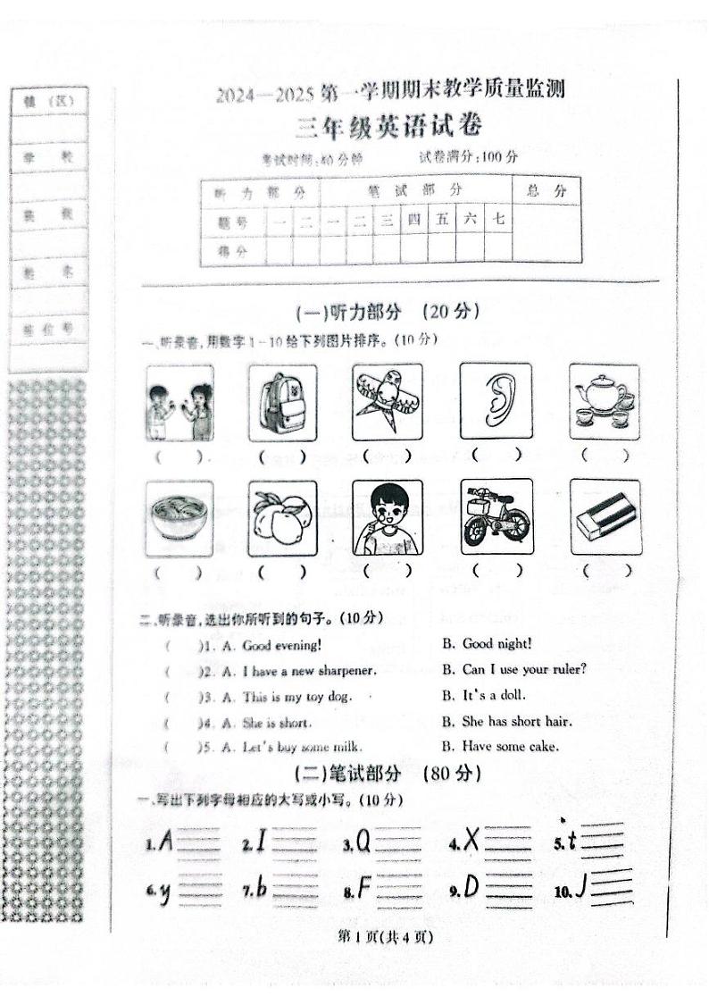 辽宁省丹东市凤城市2024-2025学年三年级上学期1月期末英语试题第1页