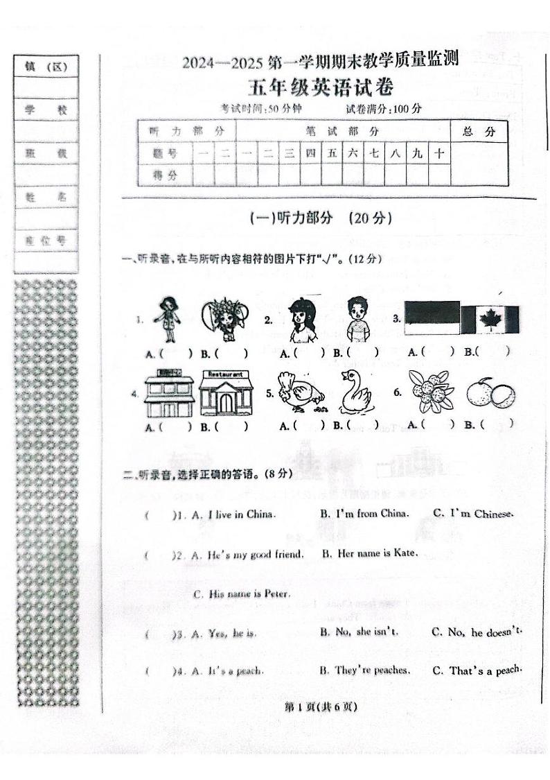 辽宁省丹东市凤城市2024-2025学年五年级上学期1月期末英语试题第1页