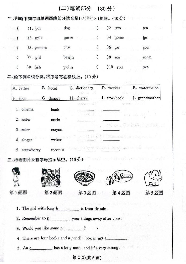 辽宁省丹东市凤城市2024-2025学年五年级上学期1月期末英语试题第2页