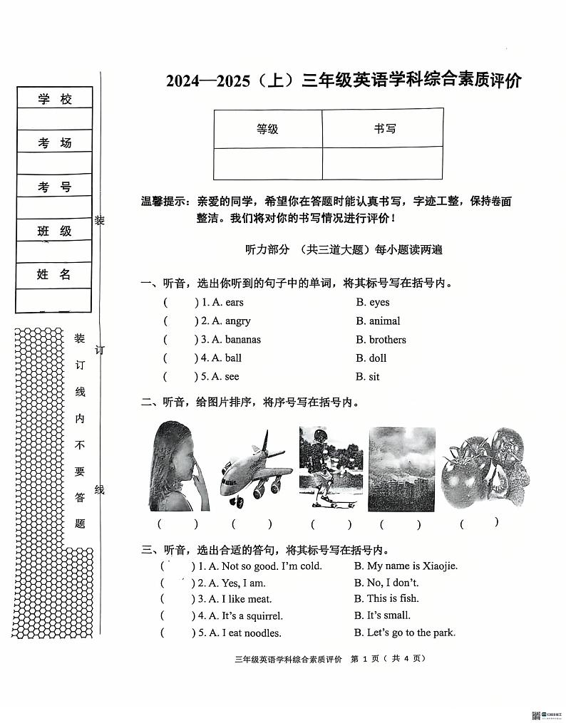 辽宁省沈阳市大东区2024-2025学年三年级上学期期末英语试题第1页