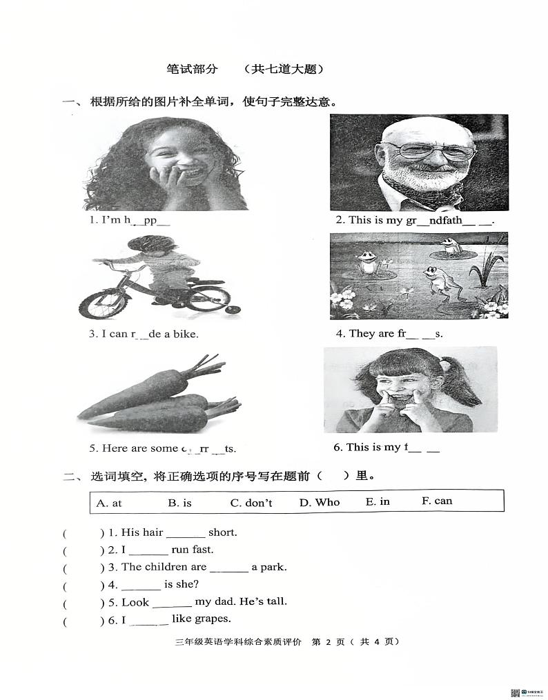 辽宁省沈阳市大东区2024-2025学年三年级上学期期末英语试题第2页