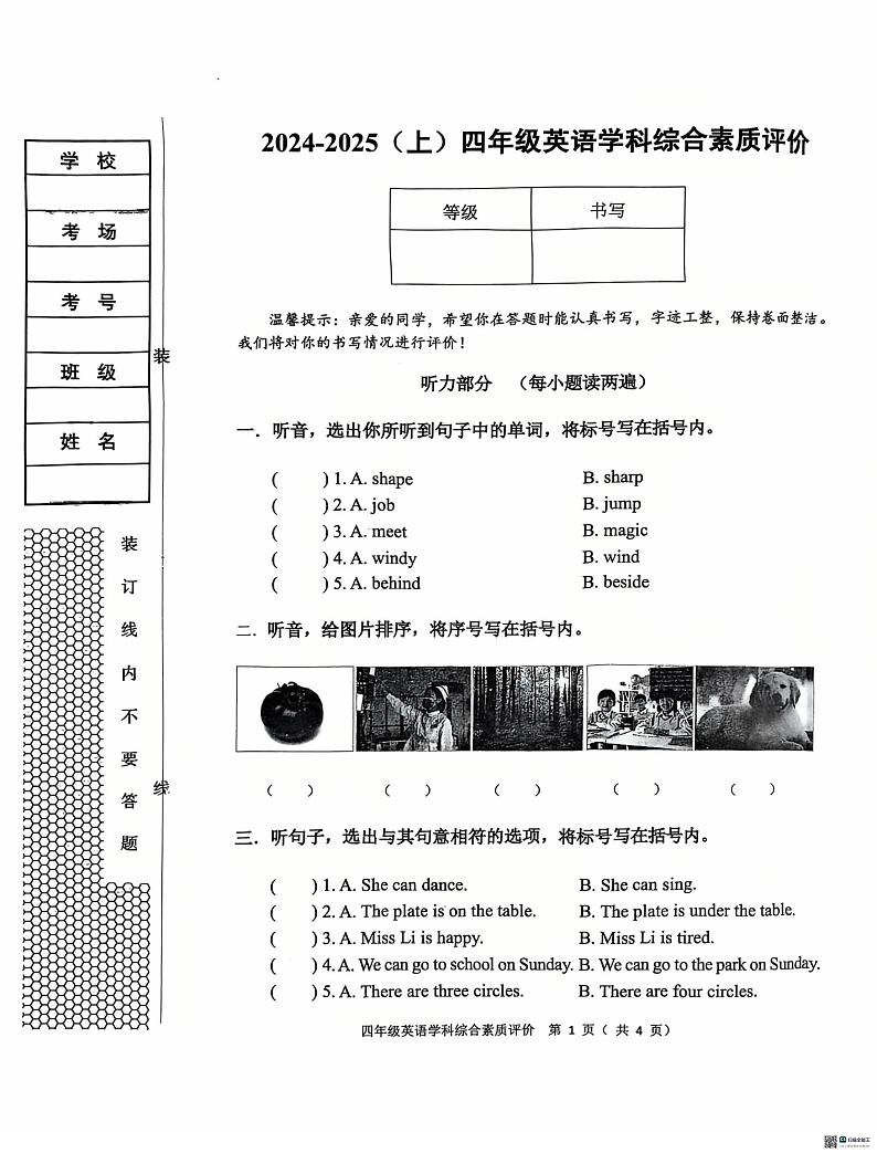 辽宁省沈阳市大东区2024-2025学年四年级上学期期末英语试题第1页
