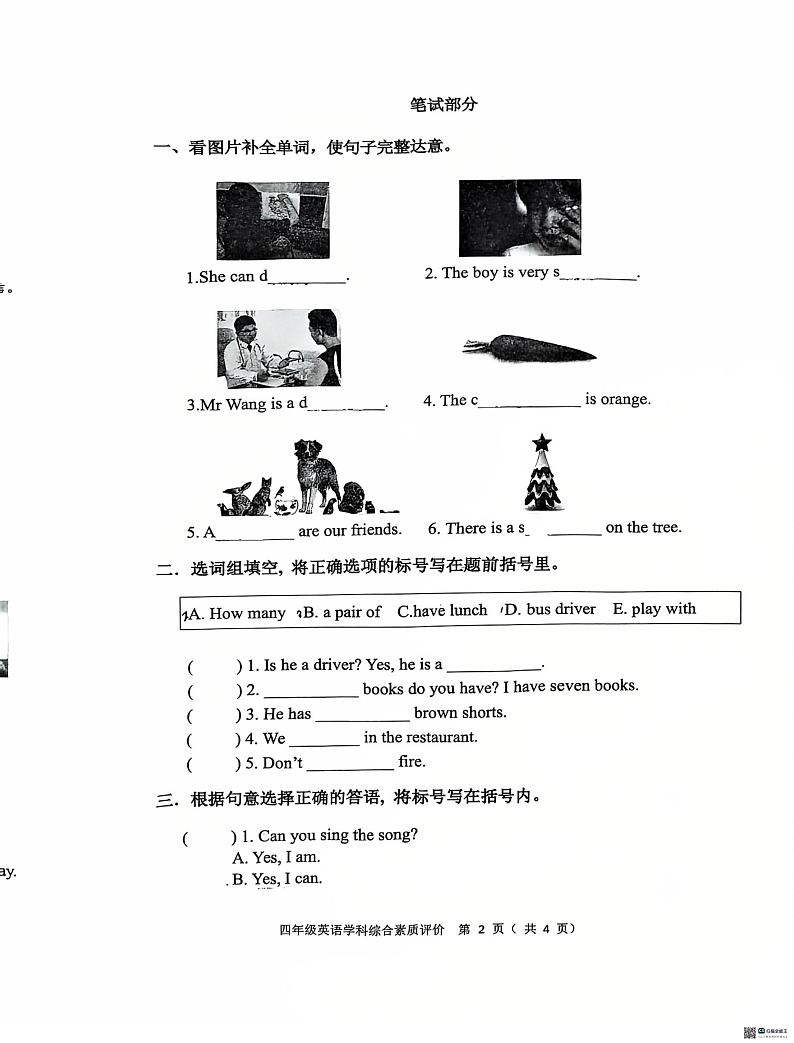 辽宁省沈阳市大东区2024-2025学年四年级上学期期末英语试题第2页