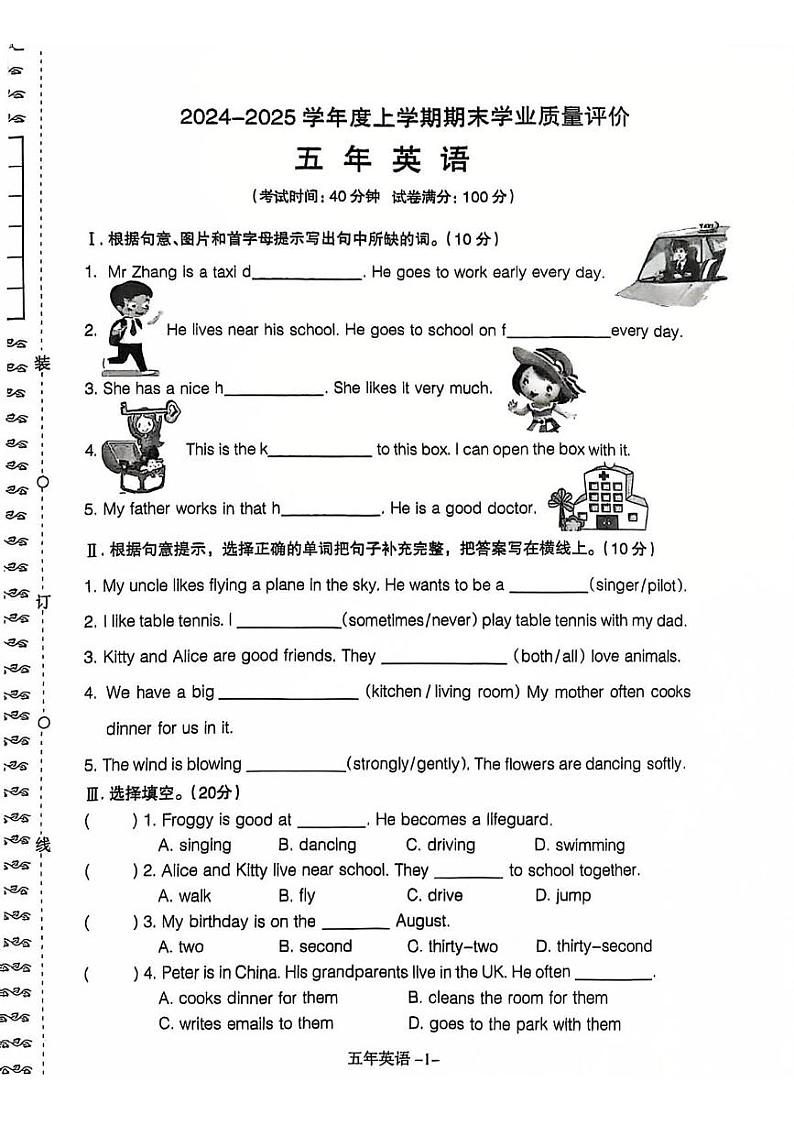 辽宁省沈阳市和平2024-2025学年五年级上学期期末英语试题第1页