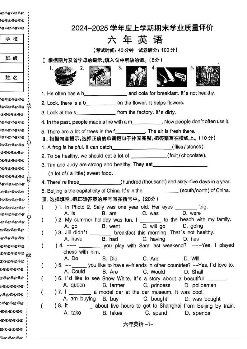 辽宁省沈阳市和平区2024-2025学年六年级上学期期末英语试题第1页