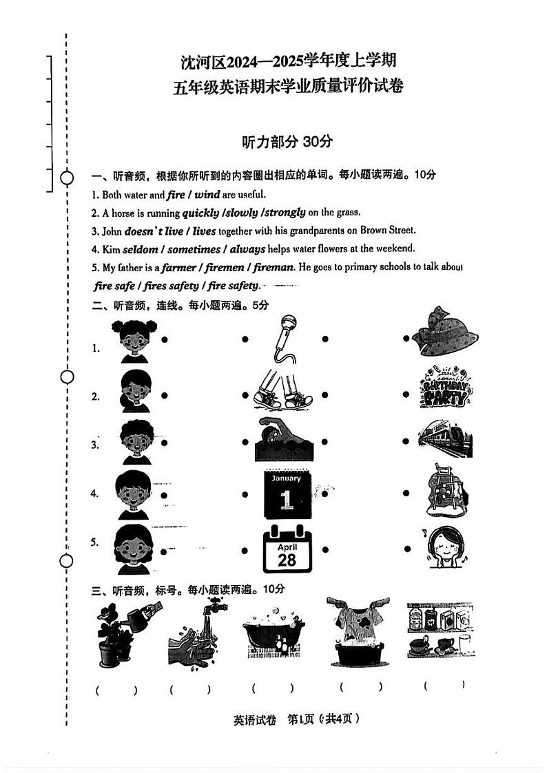 辽宁省沈阳市沈河区2024-2025学年五年级上学期期末英语试题第1页