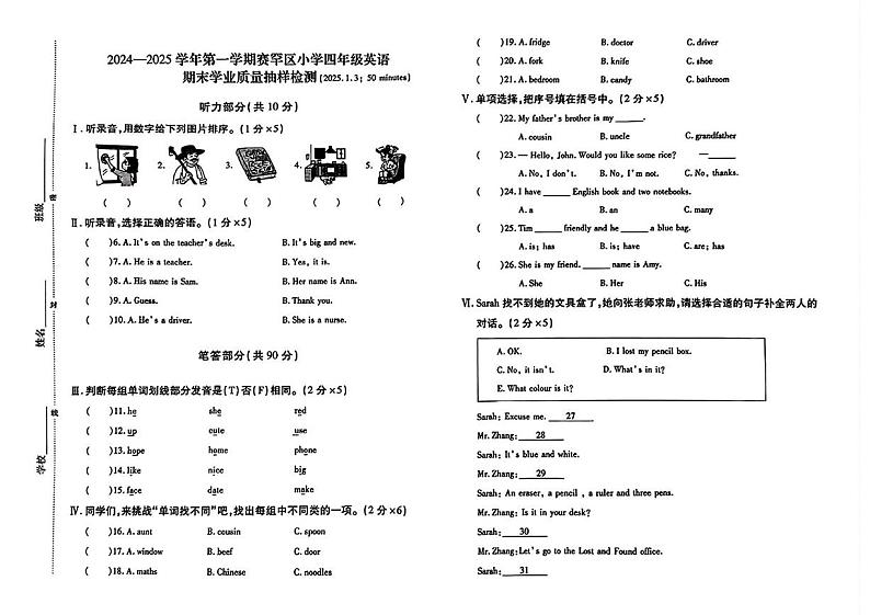 内蒙古呼和浩特市赛罕区2024-2025学年四年级上学期期末英语试题第1页