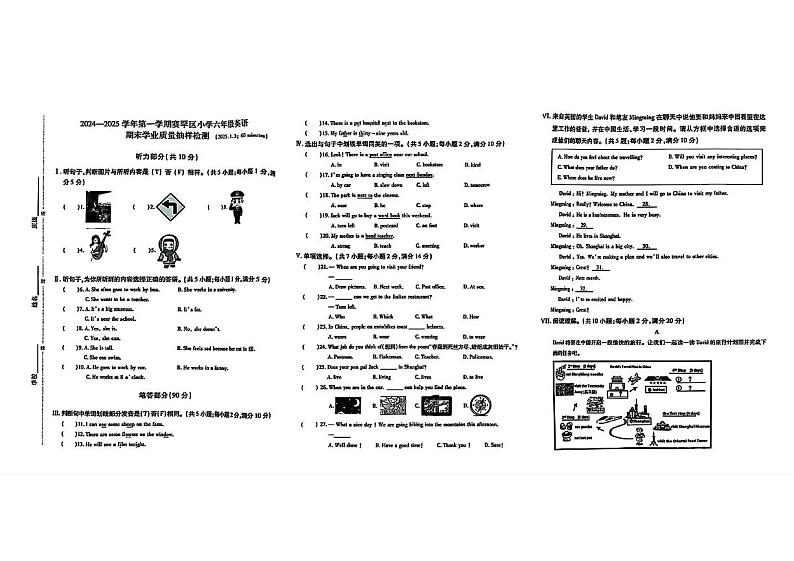 内蒙古自治区呼和浩特市赛罕区2024-2025学年六年级上学期期末英语试题第1页