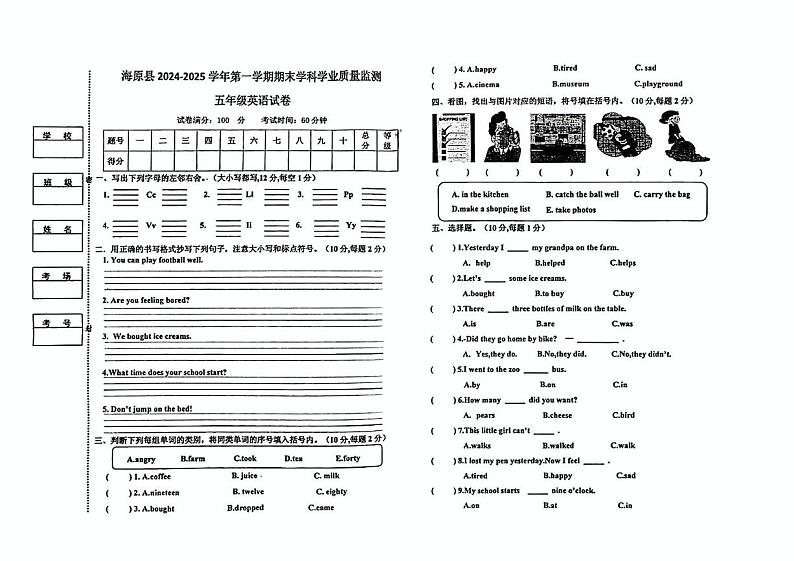 宁夏回族自治区中卫市海原县2024-2025学年五年级上学期期末英语试题第1页