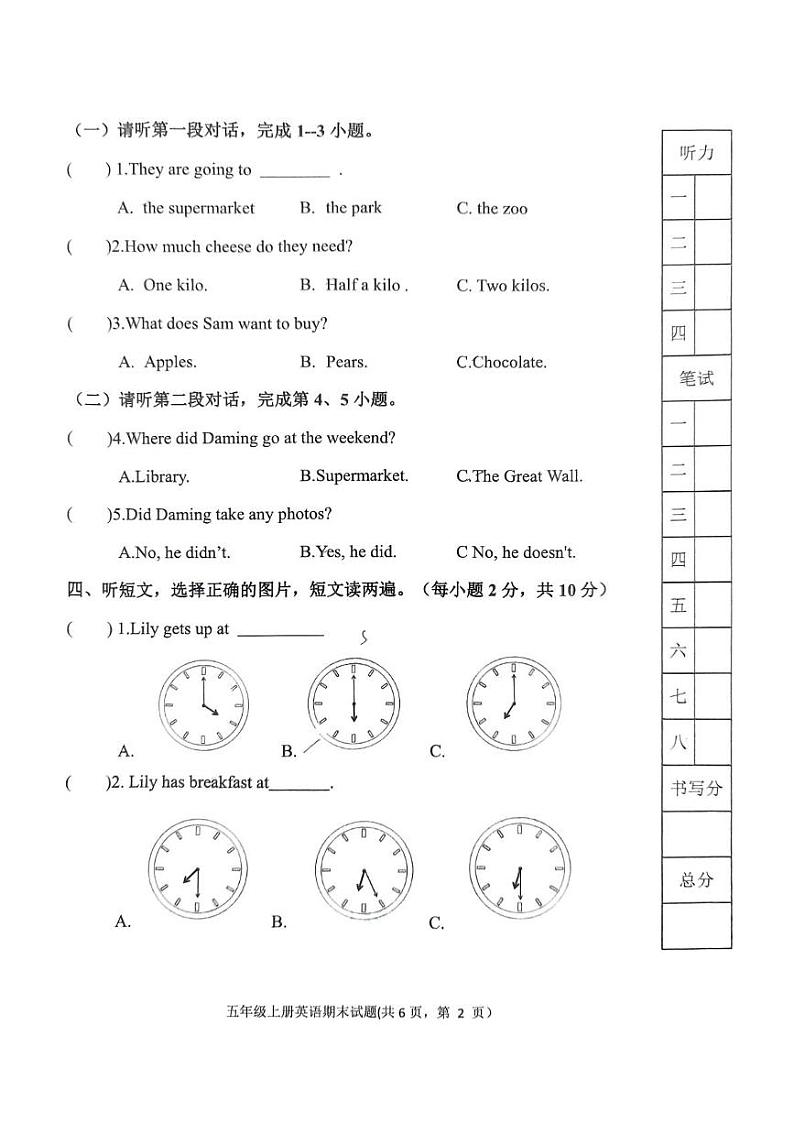 山东省聊城市高唐县2023-2024学年五年级上学期期末英语试题第2页