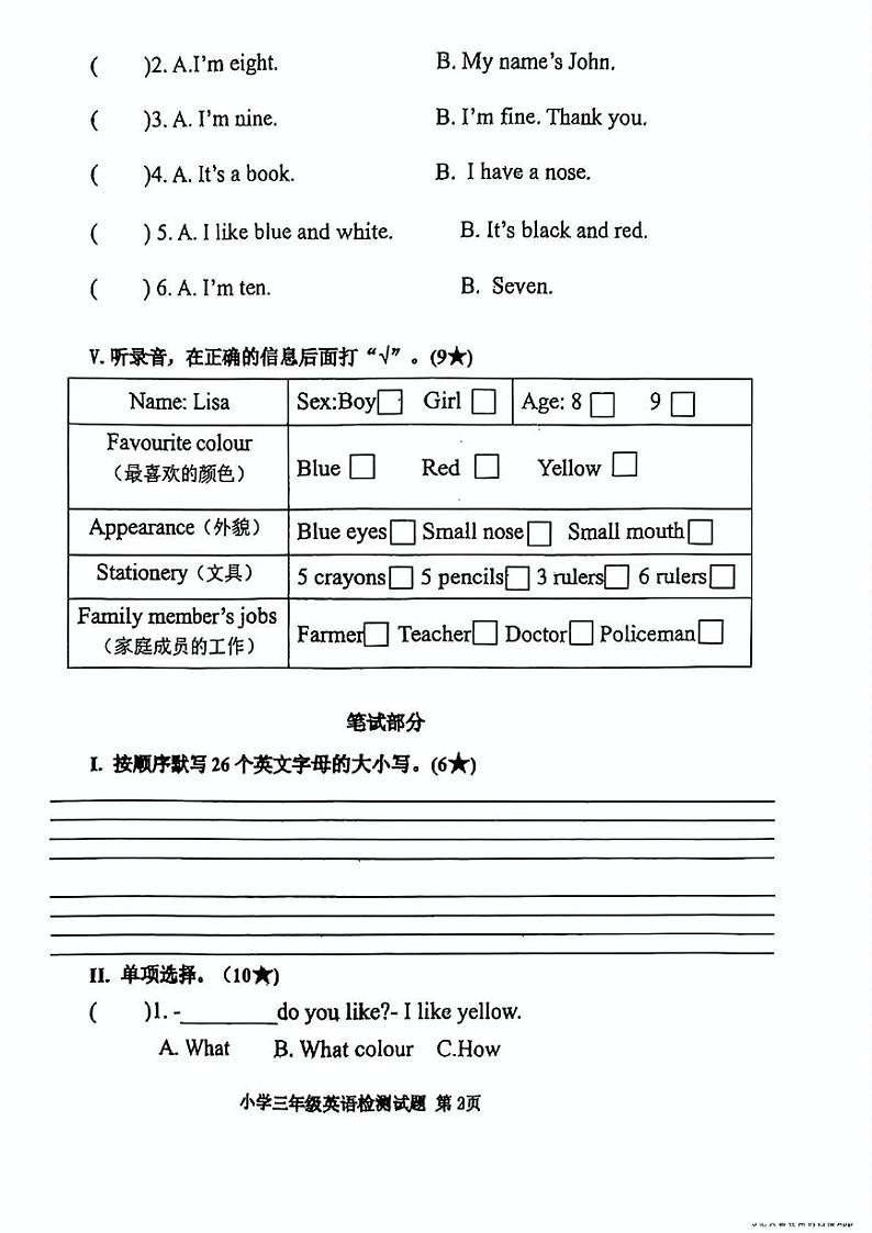 山东省烟台市芝罘区2024-2025学年三年级上学期期末英语试题第2页