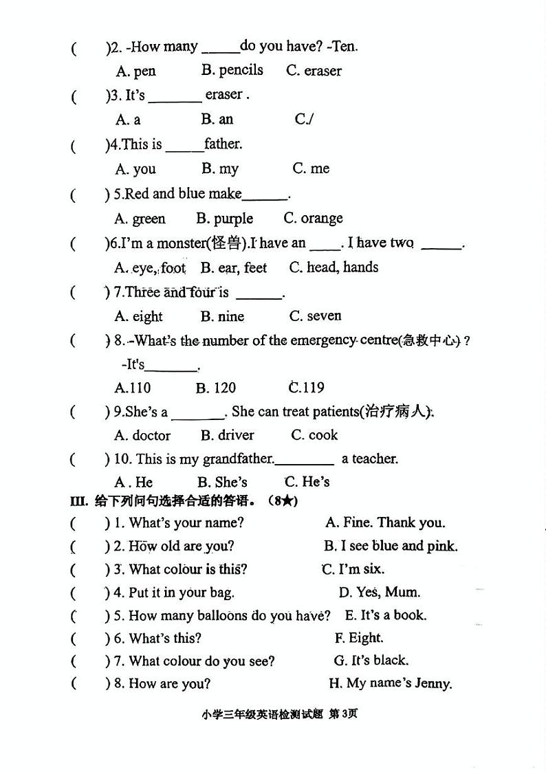 山东省烟台市芝罘区2024-2025学年三年级上学期期末英语试题第3页