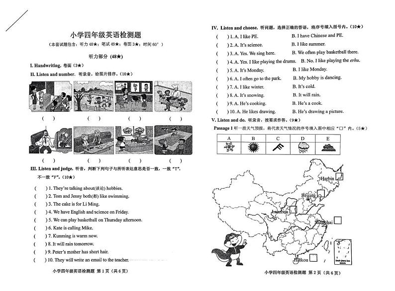 山东省烟台市芝罘区2024-2025学年四年级上学期期末英语试题第1页