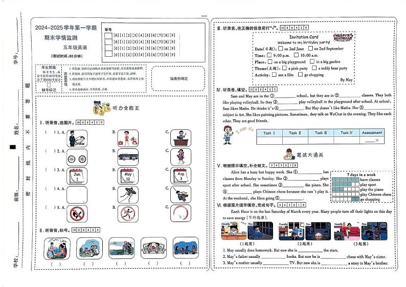 山西省太原市万柏林区实验集团校2024-2025学年第一学期期末测试五年级英语试卷 五年级英语试卷第1页