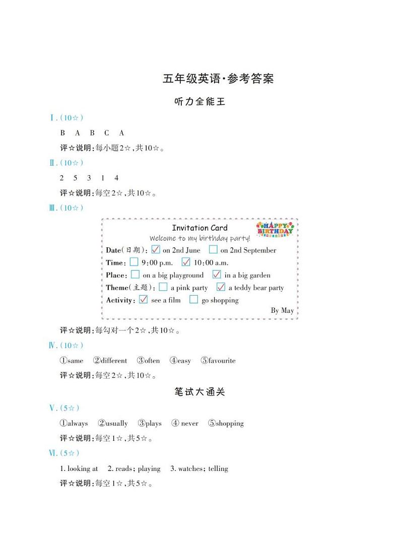 山西省太原市万柏林区实验集团校2024-2025学年第一学期期末测试五年级英语试卷 五年级英语答案第1页