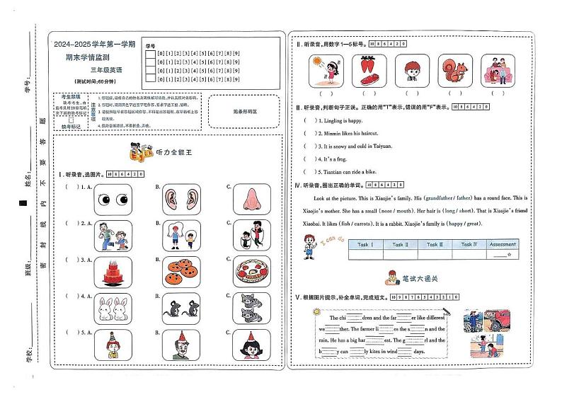 山西省太原市万柏林区实验集团校2024-2025学年第一学期期末测试三年级英语试卷 三年级英语试卷第1页