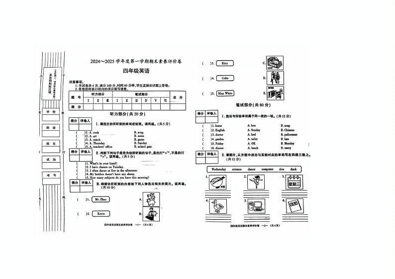 陕西省渭南市富平县2024-2025学年五年级上学期期末英语试题第1页