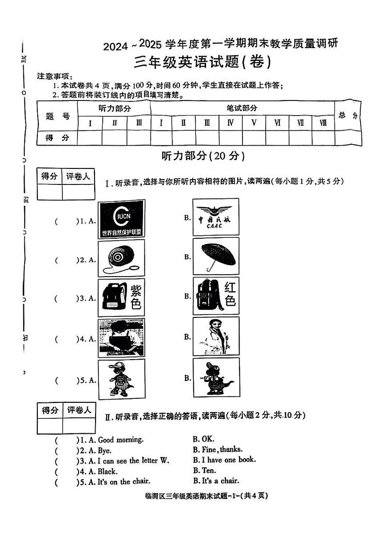 陕西省渭南市临渭区2024-2025学年三年级上学期期末英语试题第1页