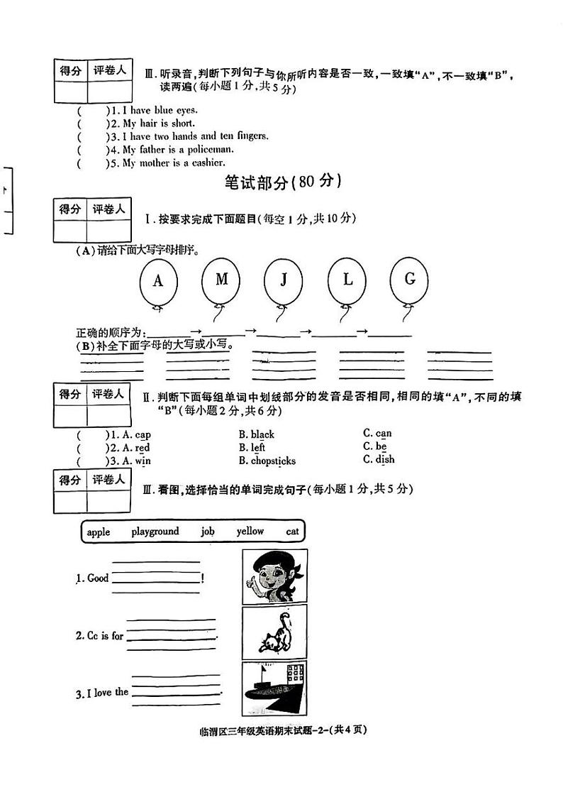 陕西省渭南市临渭区2024-2025学年三年级上学期期末英语试题第2页