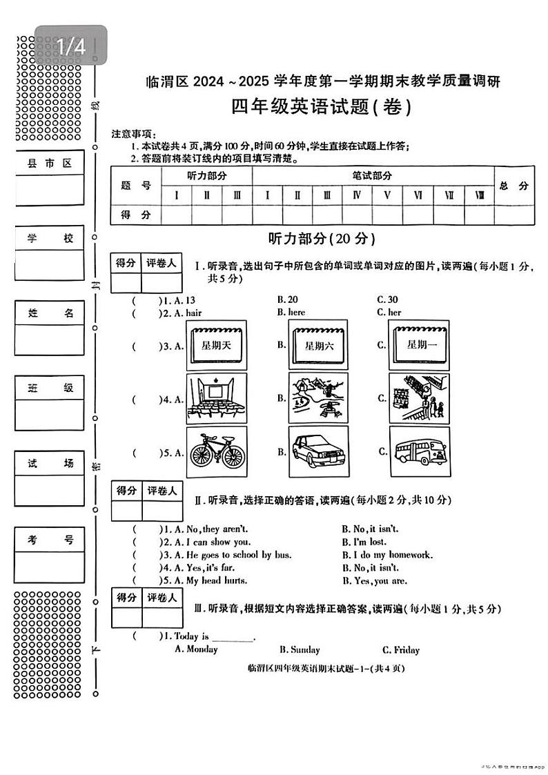 陕西省渭南市临渭区2024-2025学年四年级上学期期末英语试题第1页