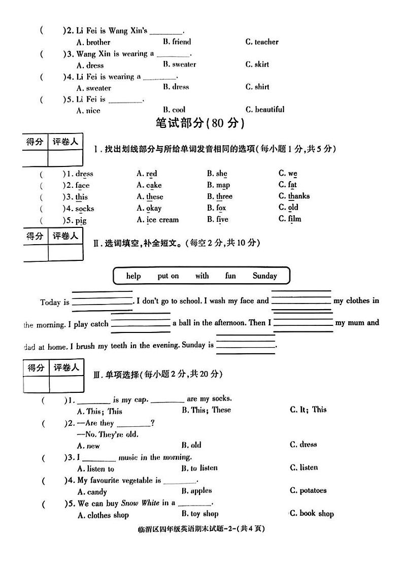 陕西省渭南市临渭区2024-2025学年四年级上学期期末英语试题第2页