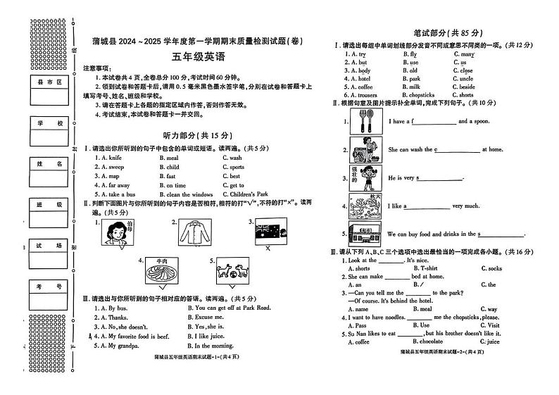 陕西省渭南市蒲城县2024-2025学年五年级上学期期末英语试题第1页