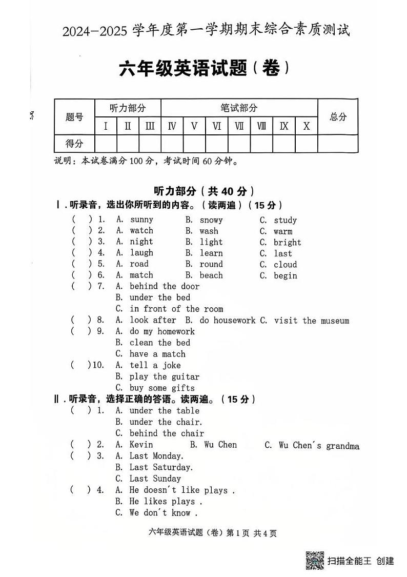陕西省三原县2024~2025学年度六年级第一学期期末考试试题及答案 陕西省三原县2024~2025学年度六年级英语第一学期期末考试试题第1页