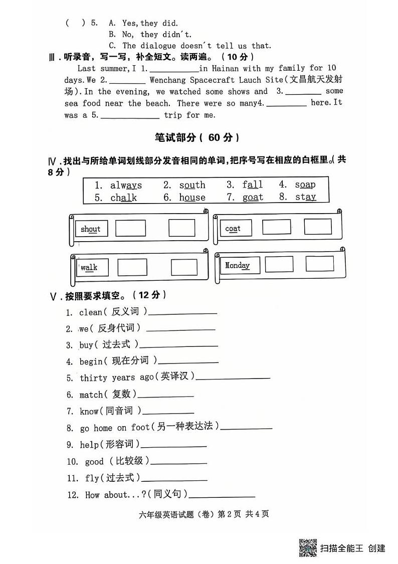 陕西省三原县2024~2025学年度六年级第一学期期末考试试题及答案 陕西省三原县2024~2025学年度六年级英语第一学期期末考试试题第2页
