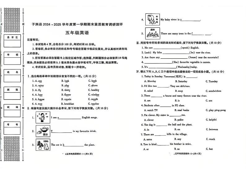 陕西省榆林市子洲县2024-2025学年五年级上学期期末英语试题第1页