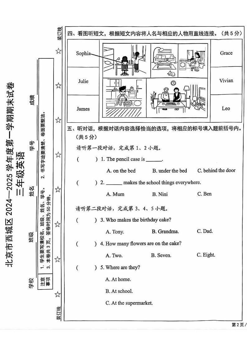 2025北京西城三年级（上）期末英语试卷第3页