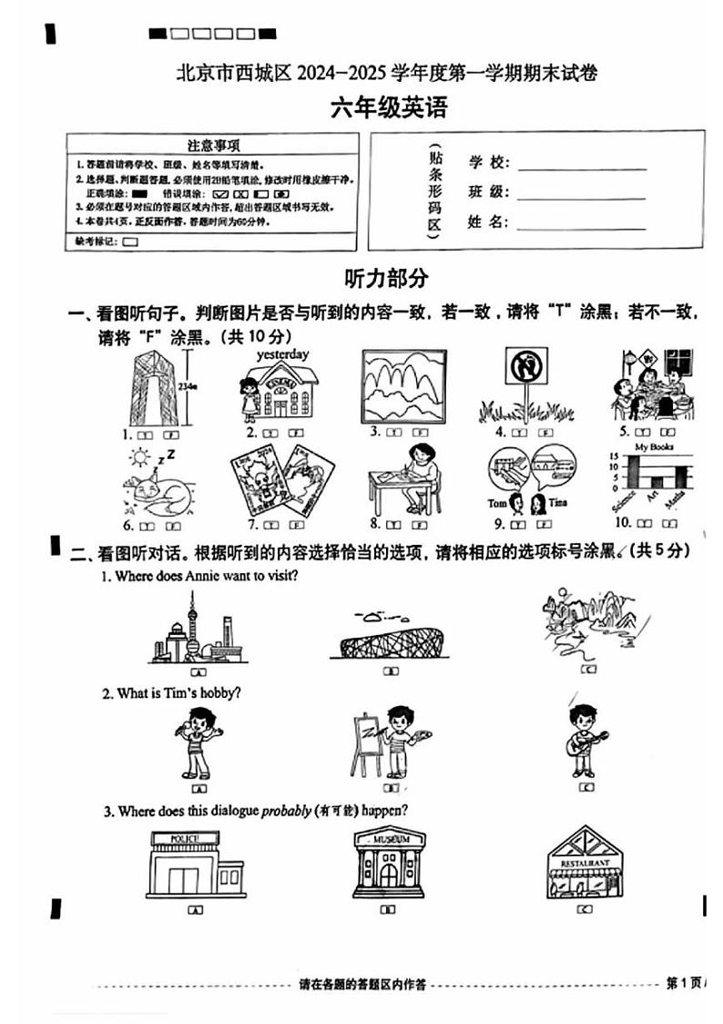 2025北京西城六年级（上）期末英语试卷第1页